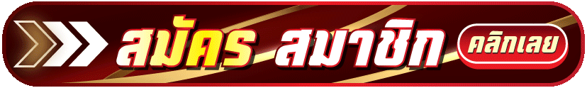 สมัคร-ARENA699-ล่าสุด